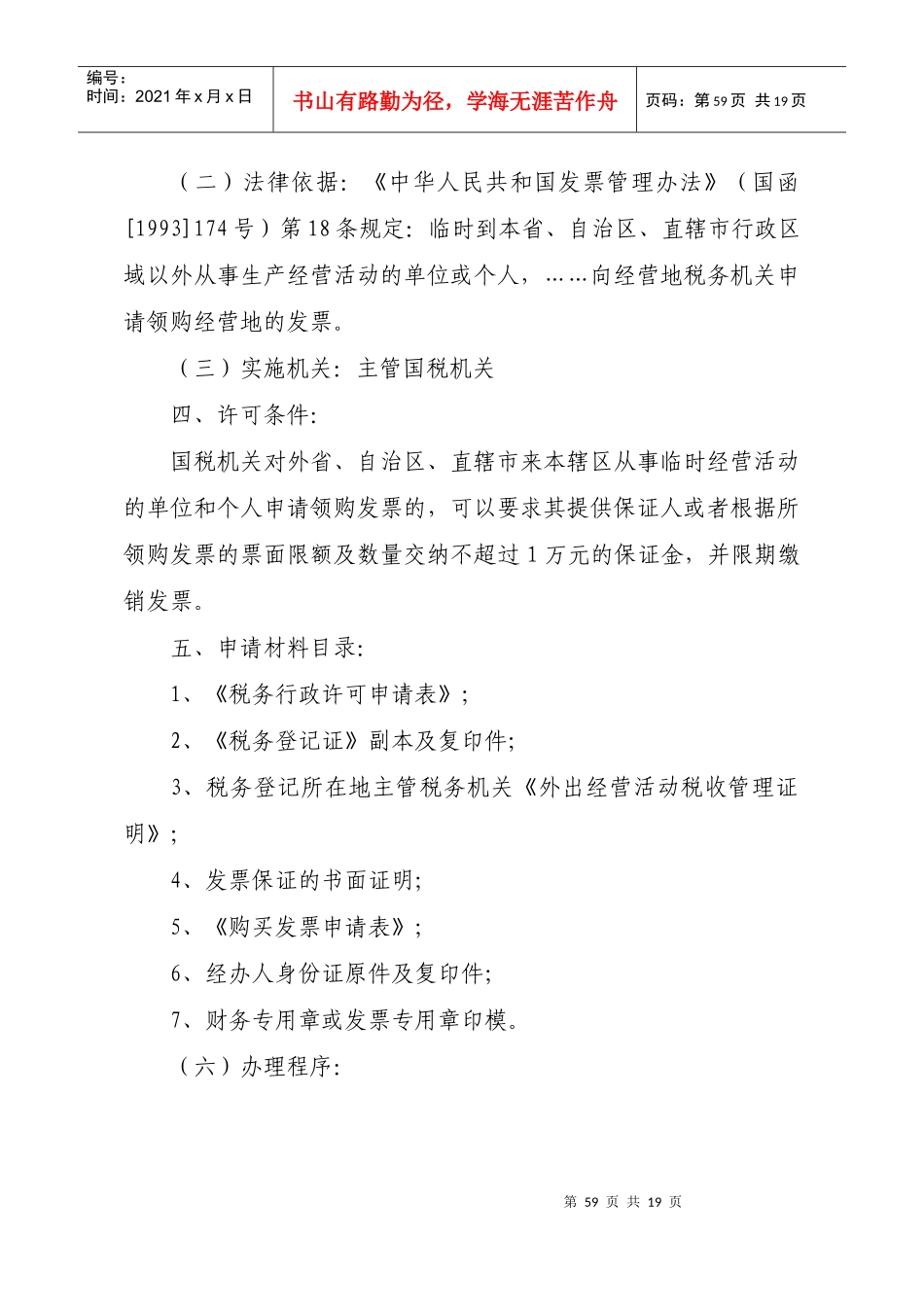 湖北省国税系统税务行政许可事项公示_第3页