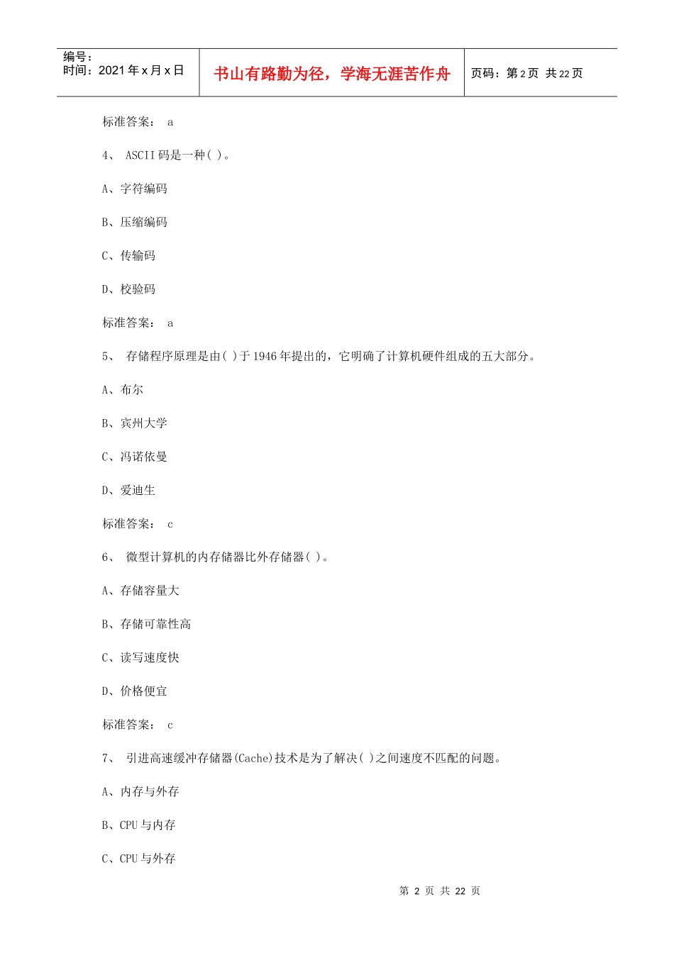 《会计电算化》预热模拟试卷_第2页