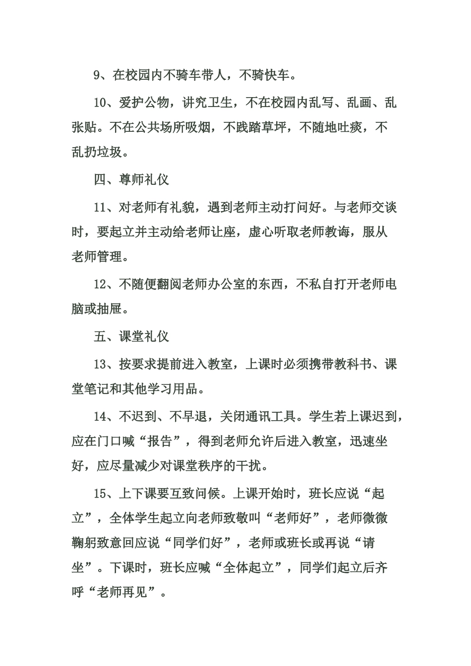 小学生文明礼仪行为规范_第2页