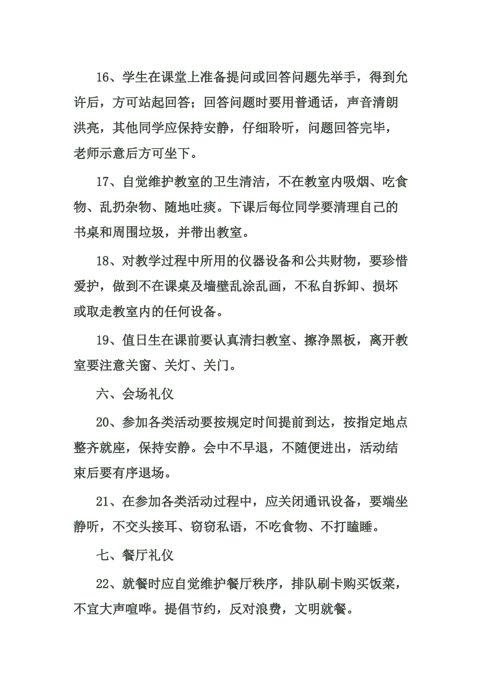 小学生文明礼仪行为规范_第3页