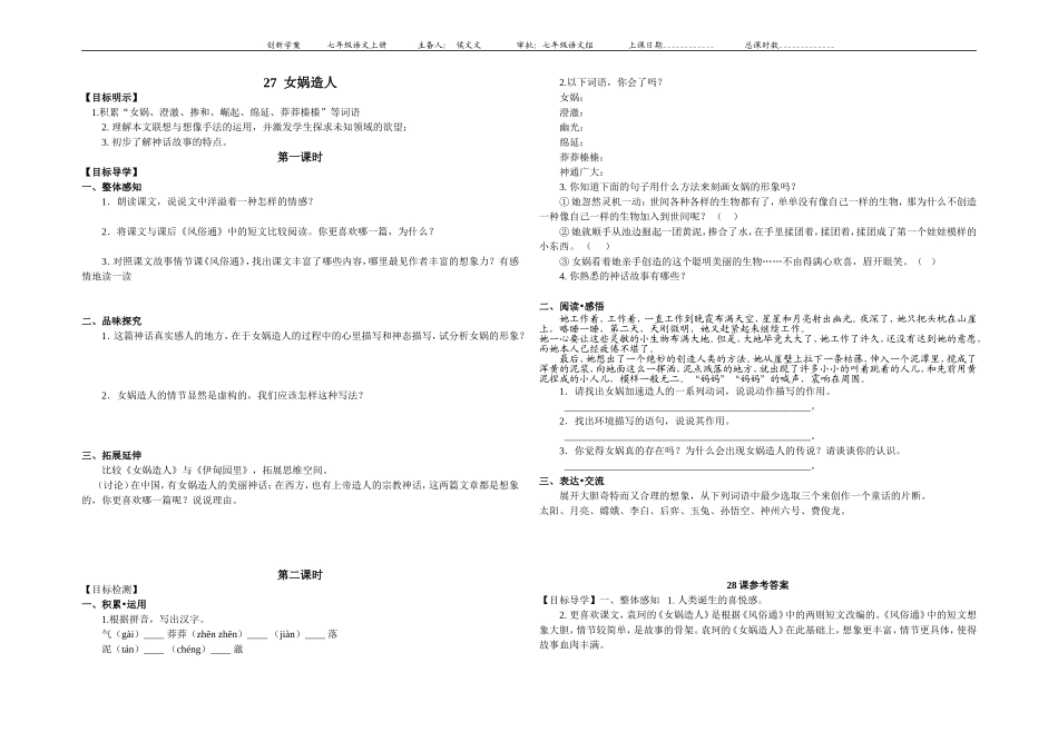 《女娲造人》同步练习_第1页