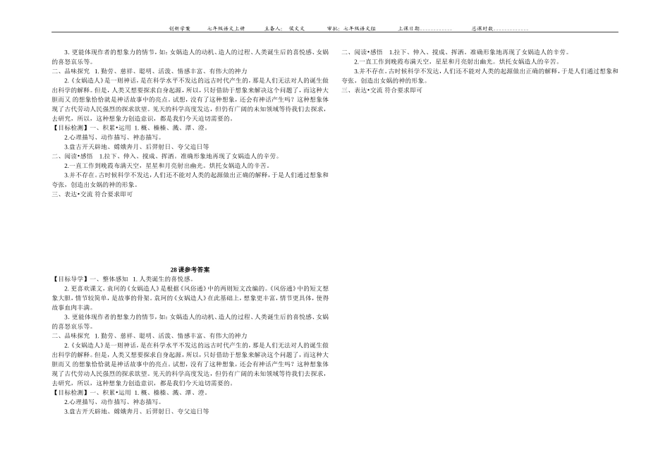 《女娲造人》同步练习_第2页