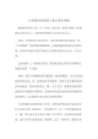 父母最应知道的十条心理学规律