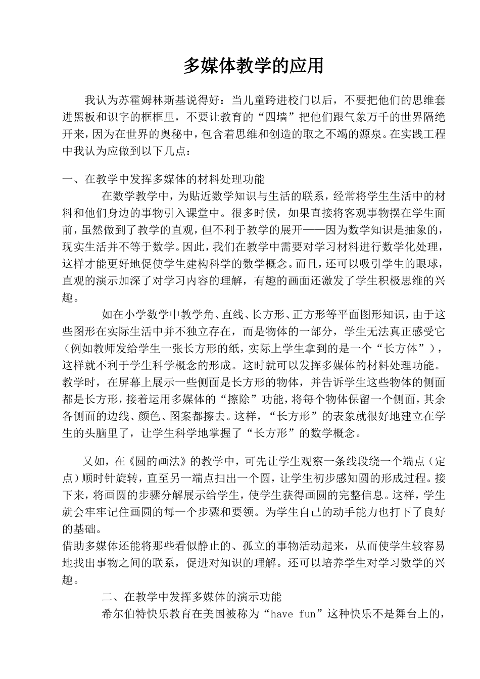 多媒体教学的应用论文_第1页