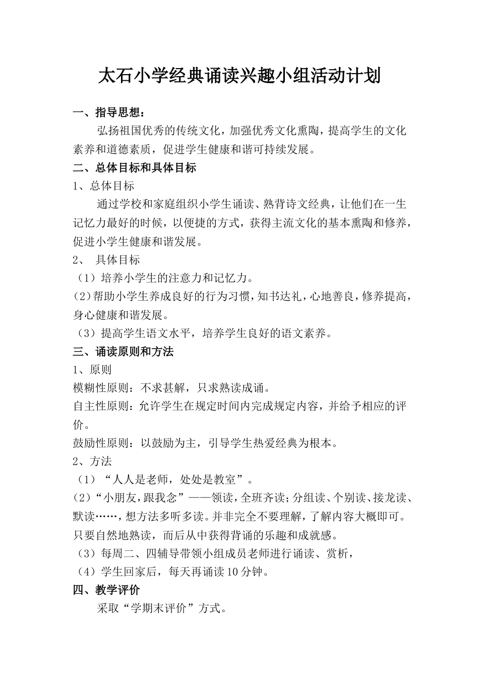 经典诵读组活动计划_第1页