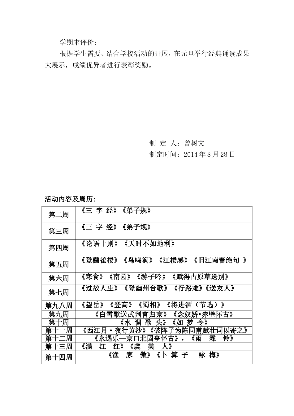 经典诵读组活动计划_第2页