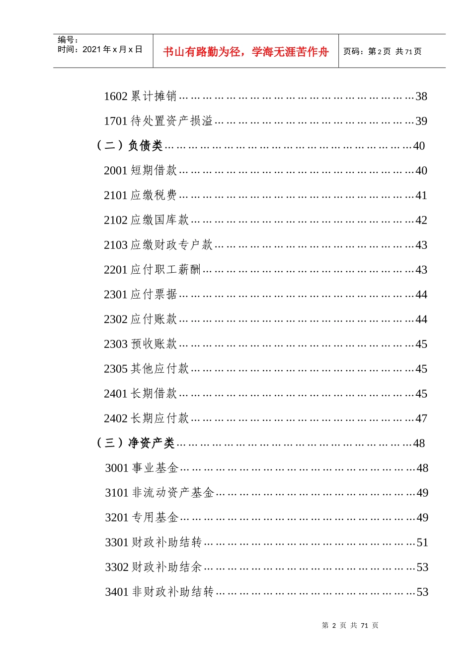 新《事业单位会计制度》讲解_第2页