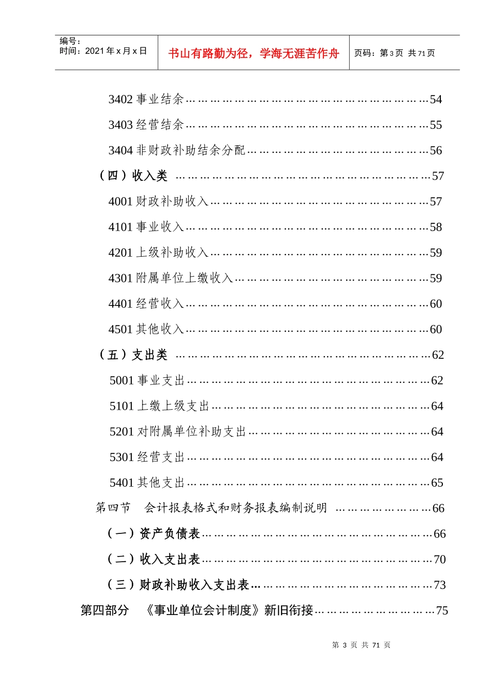 新《事业单位会计制度》讲解_第3页