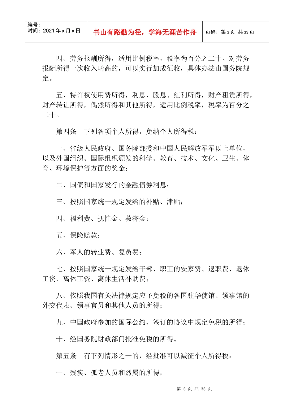 中华人民共和国税法概览_第3页