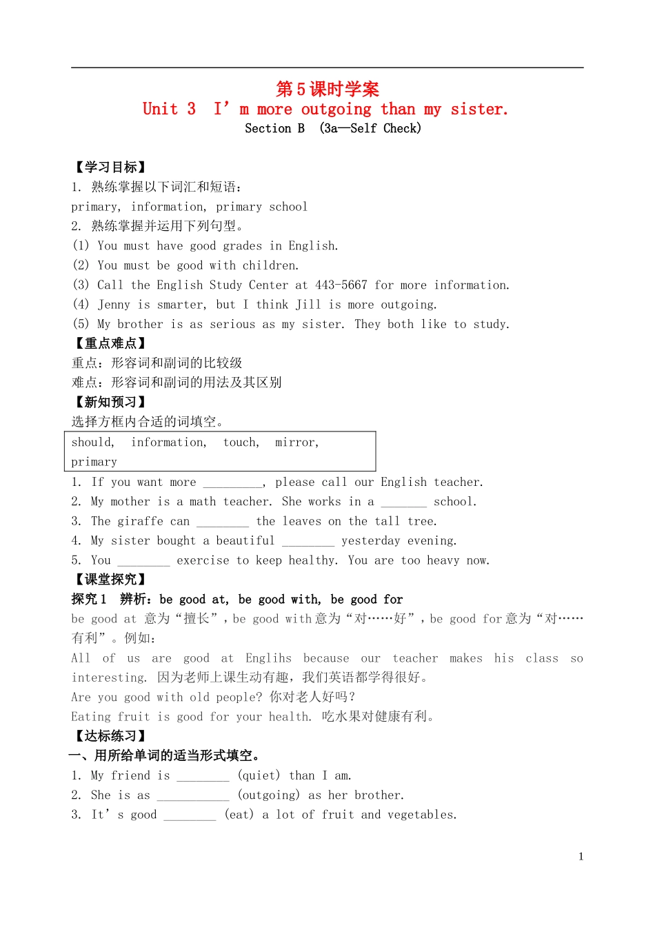八年级英语上册Unit3I’mmoreoutgoingthanmysister（第5课时）学案（无答案）（新版）人教新目标版_第1页