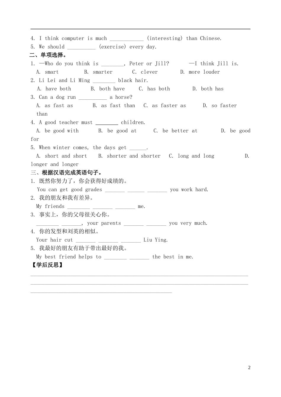 八年级英语上册Unit3I’mmoreoutgoingthanmysister（第5课时）学案（无答案）（新版）人教新目标版_第2页