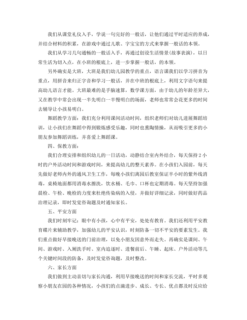 2021年度工作参考总结年度幼儿园园长工作参考总结_第2页