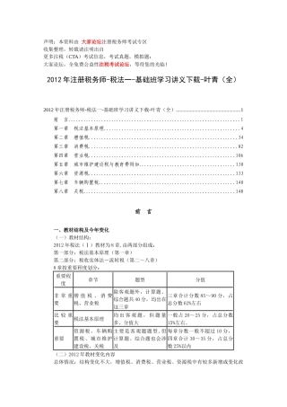 注册税务师-税法基础班学习讲义