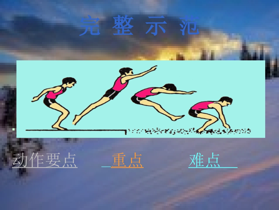 《立定跳远》课件_第2页