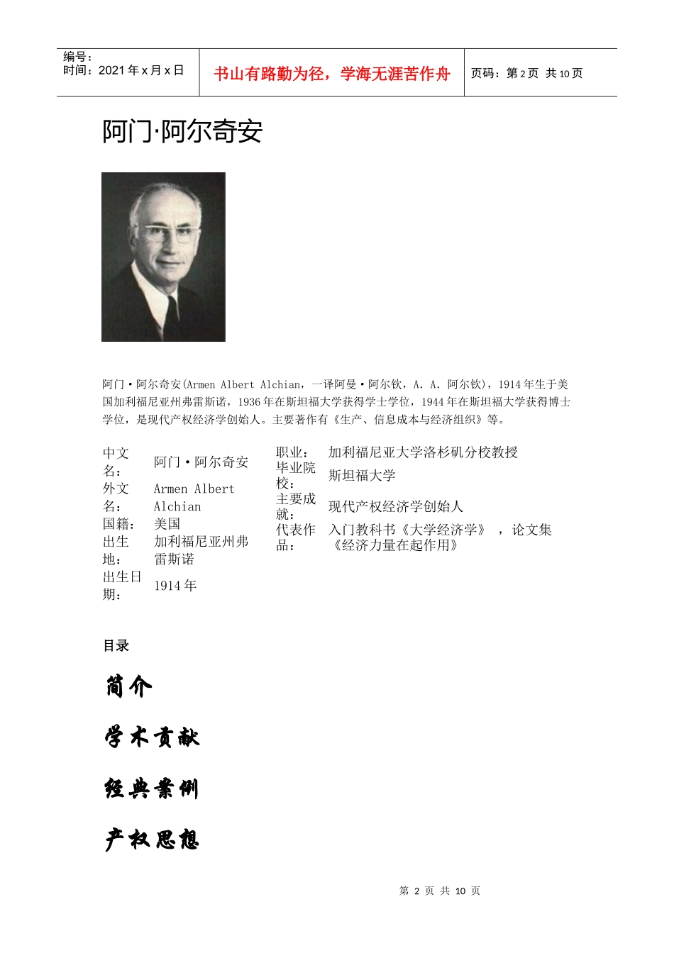 西方经济思潮之阿门。阿尔奇安论文_第2页