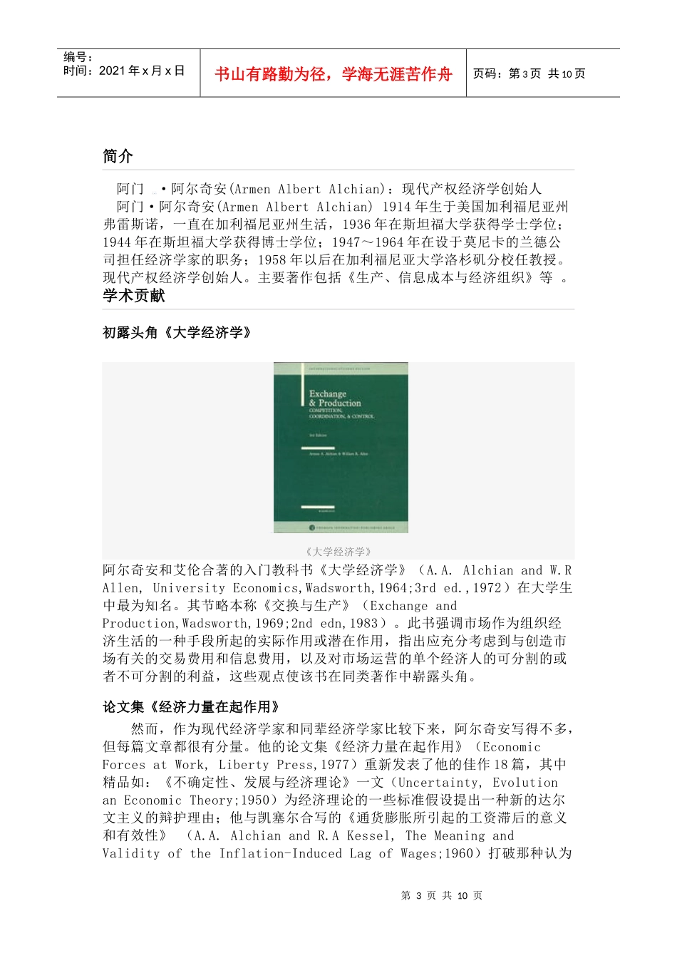 西方经济思潮之阿门。阿尔奇安论文_第3页