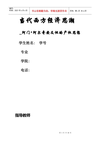 西方经济思潮之阿门。阿尔奇安论文