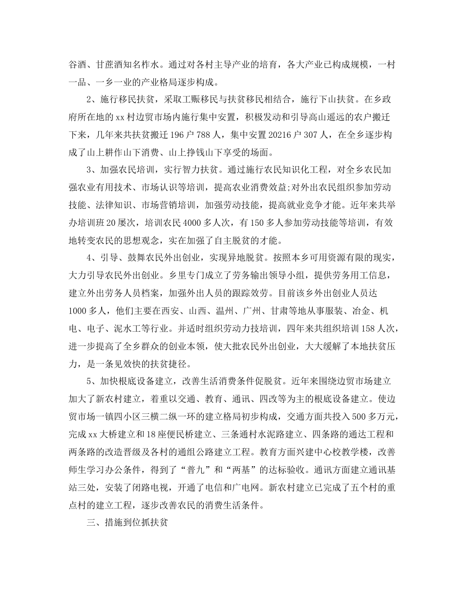 2021年工作参考总结乡镇扶贫工作参考总结_第2页