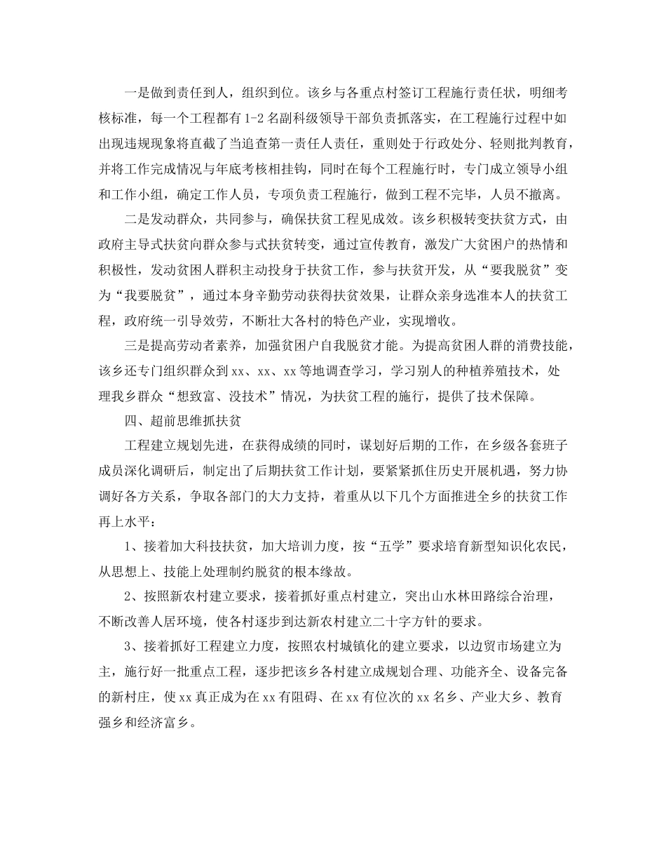 2021年工作参考总结乡镇扶贫工作参考总结_第3页