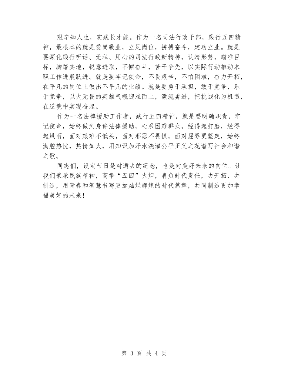 五四青年节座谈会发言稿范文_第3页