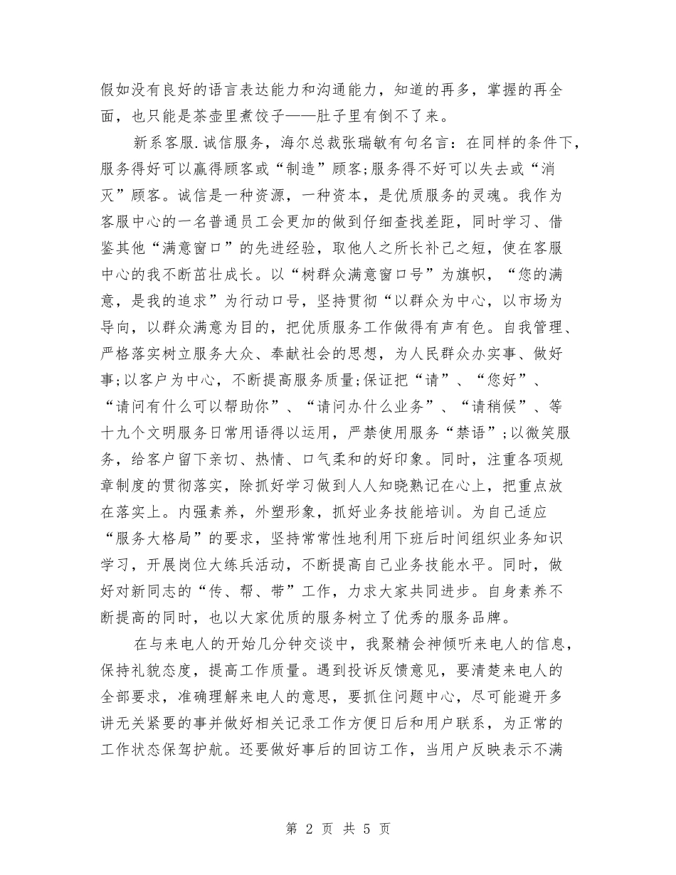 2024银行话务员年终个人总结与2024银行话务员年终总结汇编_第2页