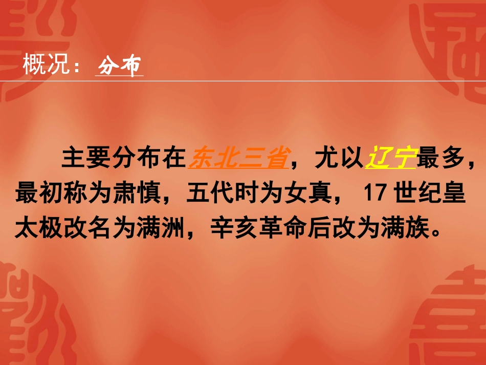 中国少数民族介绍(全)_第2页