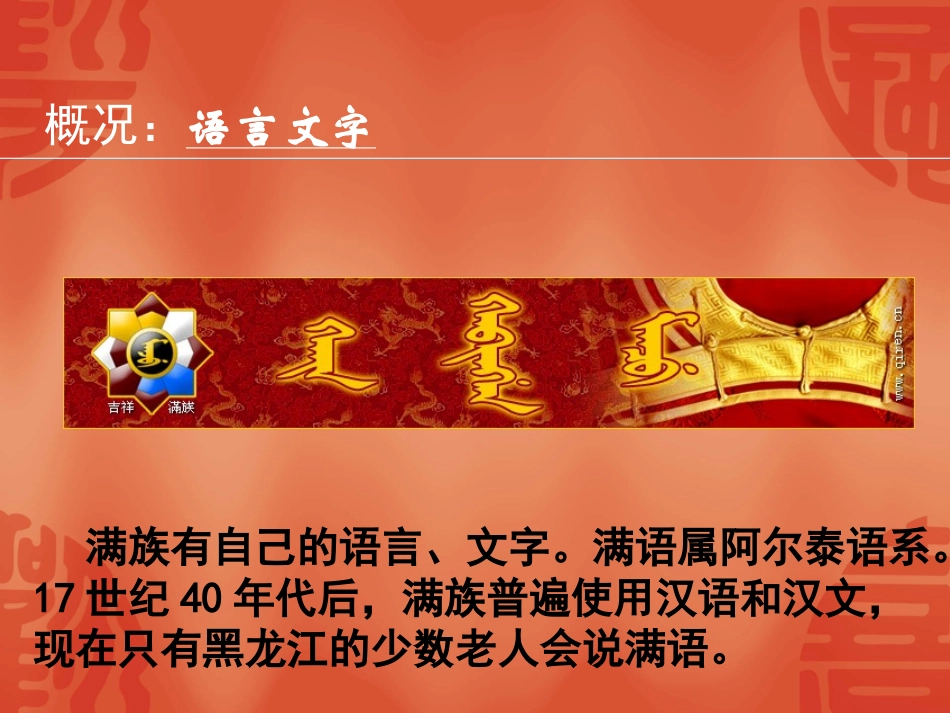 中国少数民族介绍(全)_第3页