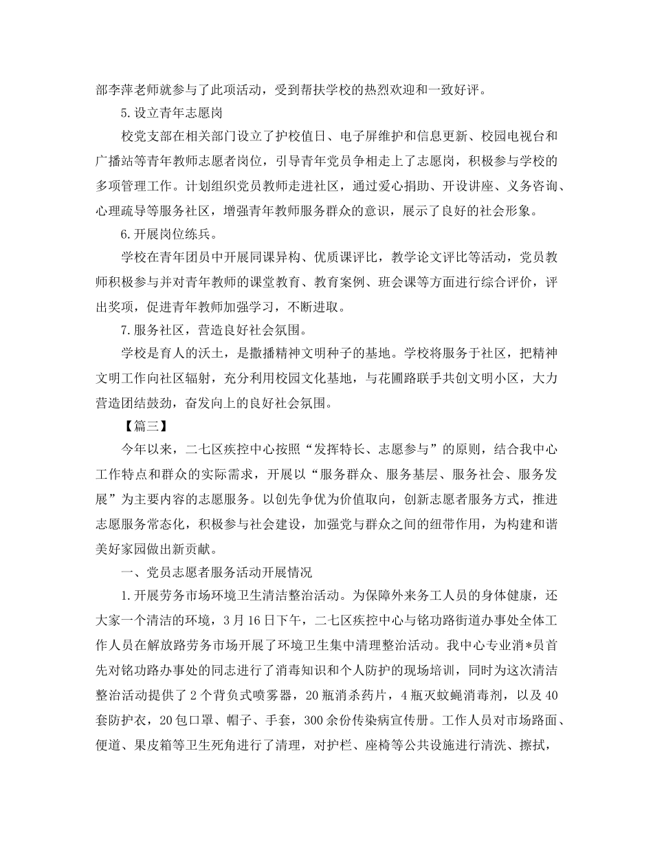 党员志愿者活动总结开头 _第3页