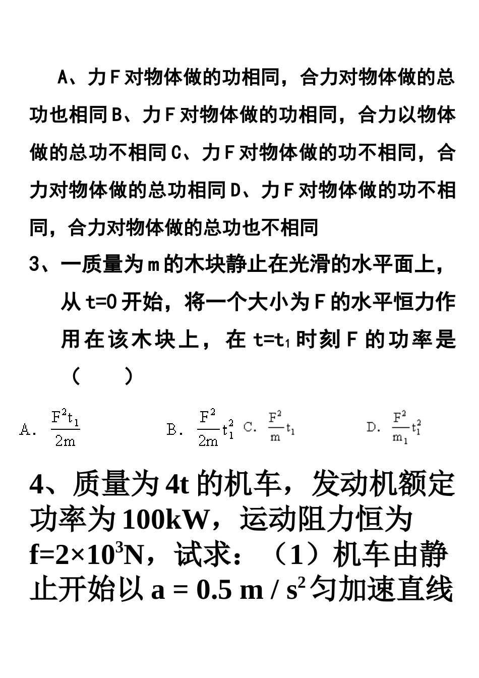 质量为4t的机车0_第2页