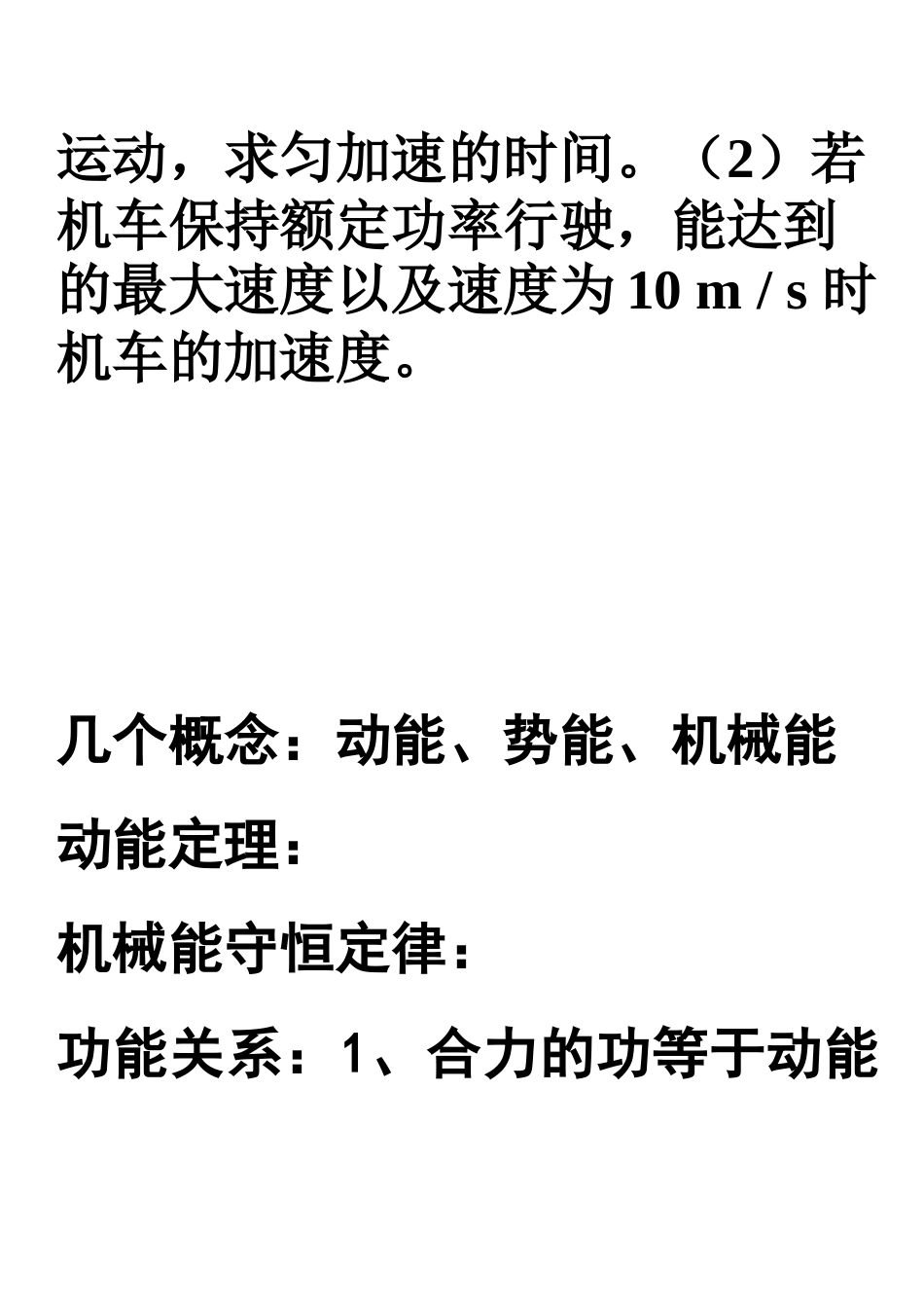 质量为4t的机车0_第3页