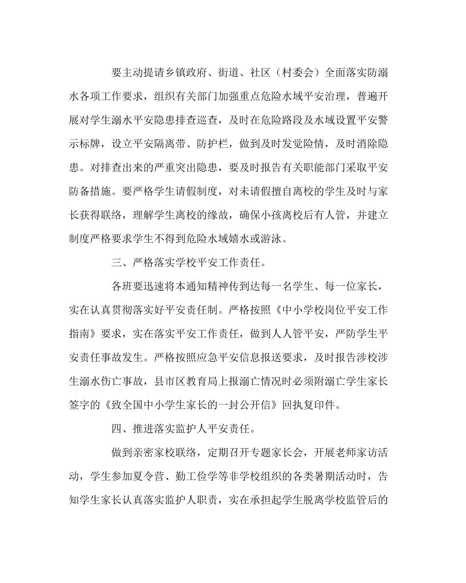 政教处范文防溺水专题教育活动总结_第2页