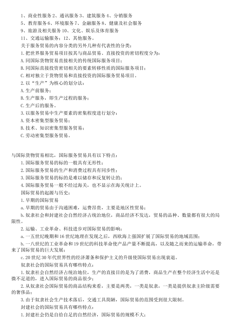 国际贸易实务经典笔记_第2页