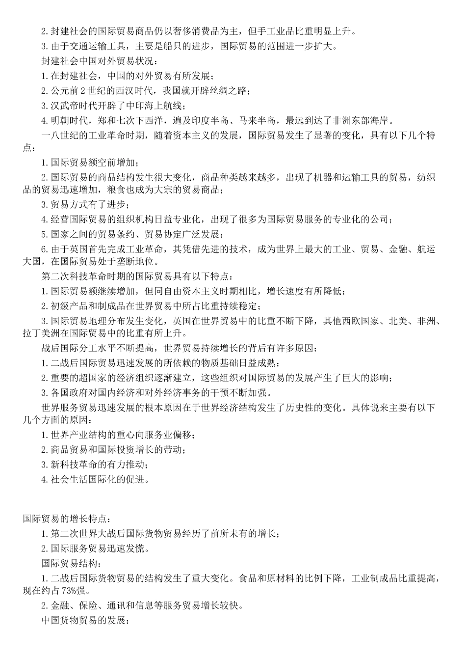 国际贸易实务经典笔记_第3页