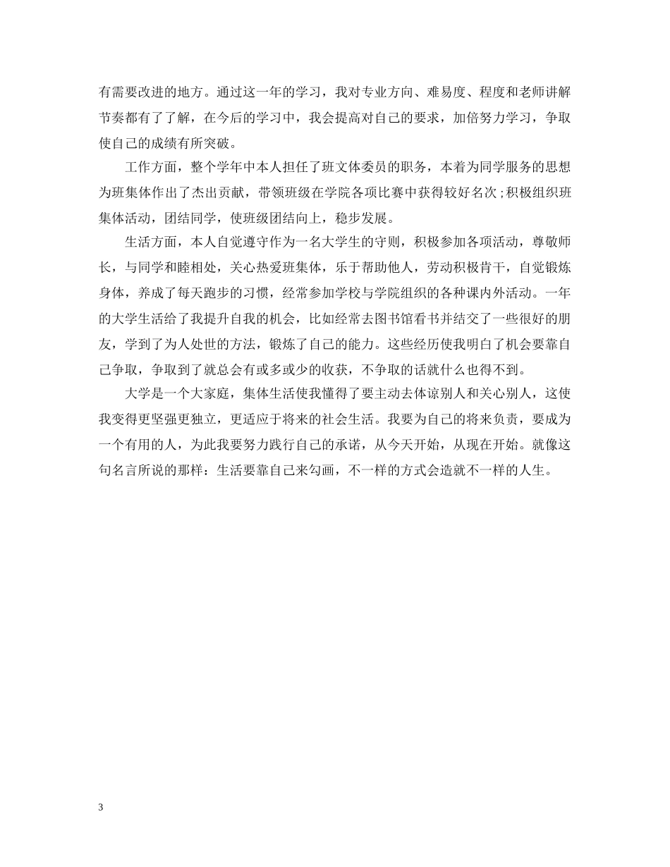 大学生综合素质测评自我总结【精编】 _第3页