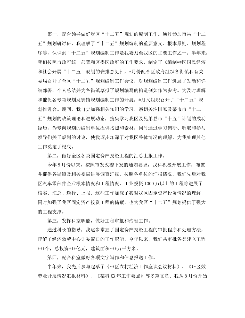 新员工年度工作参考总结五篇范文_第2页