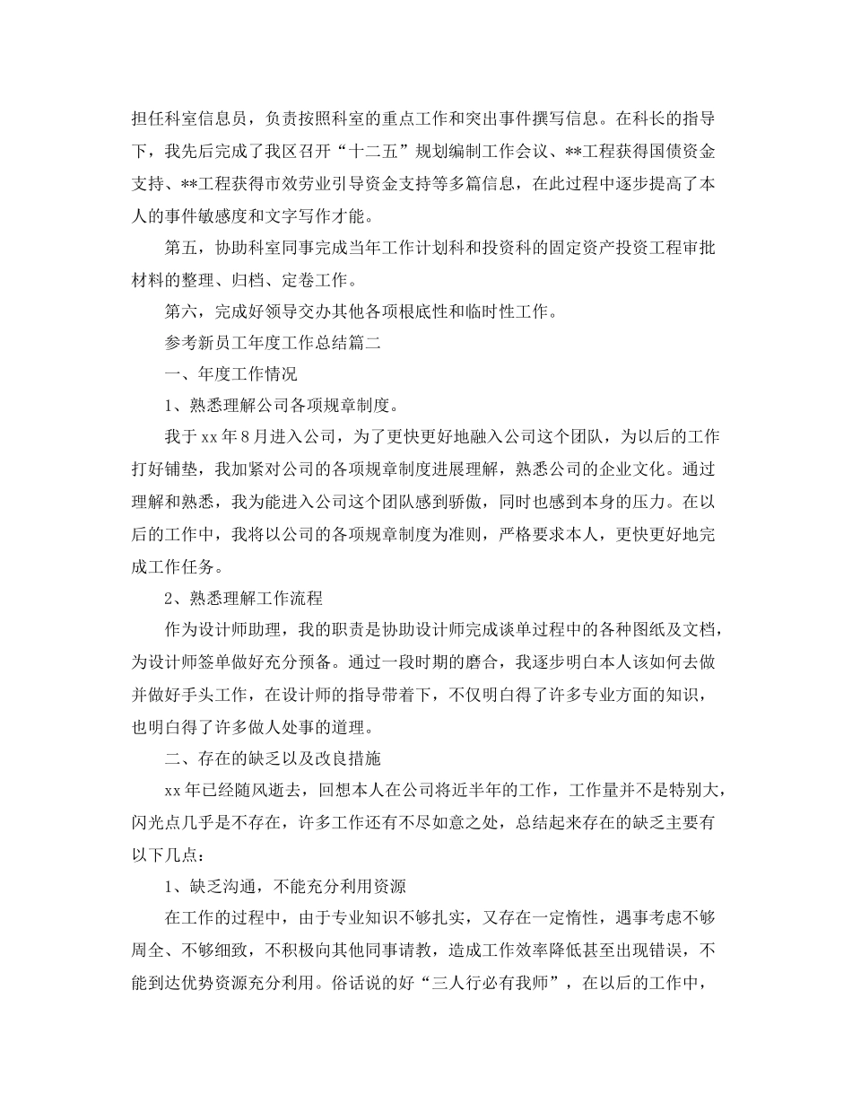 新员工年度工作参考总结五篇范文_第3页