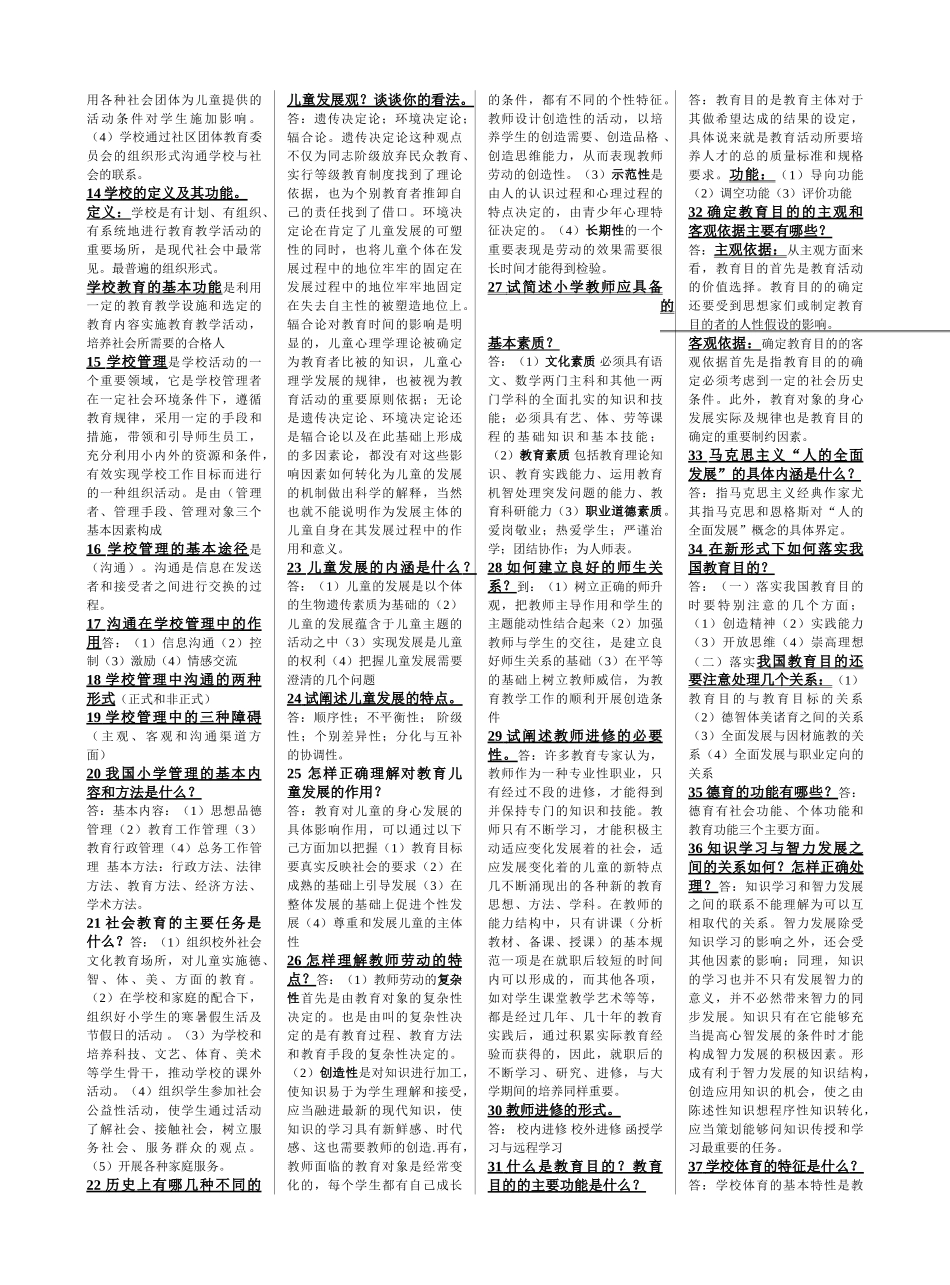 中等师范学校_小学教育学_课后题答案8_第2页