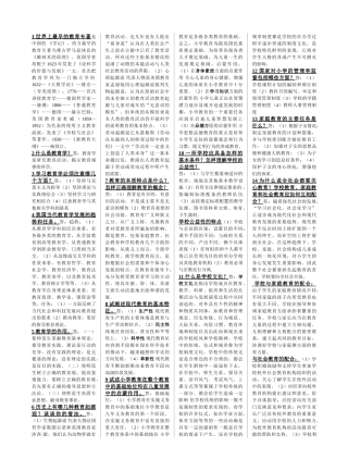 中等师范学校_小学教育学_课后题答案8
