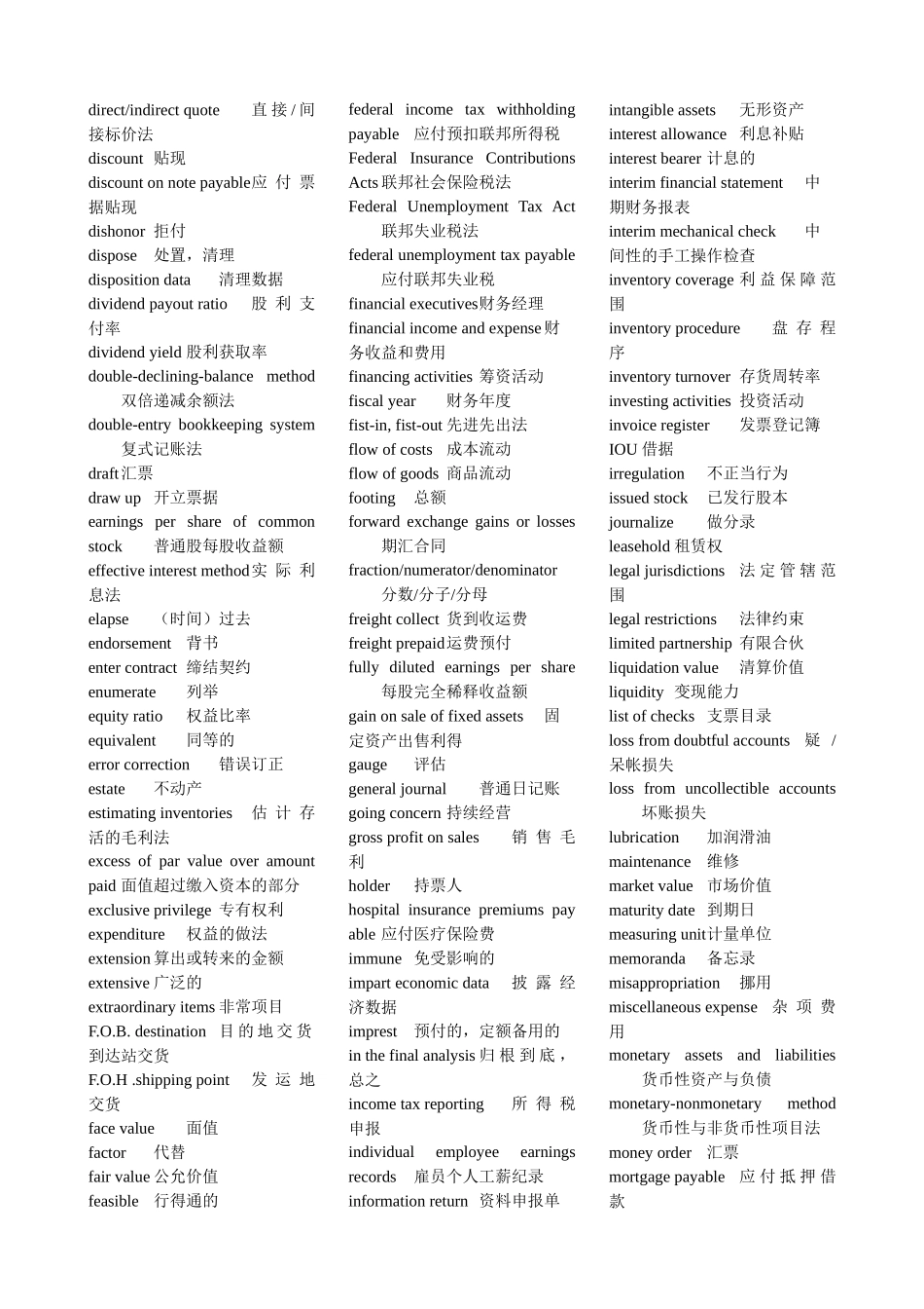 专业会计英语单词 (1)_第2页