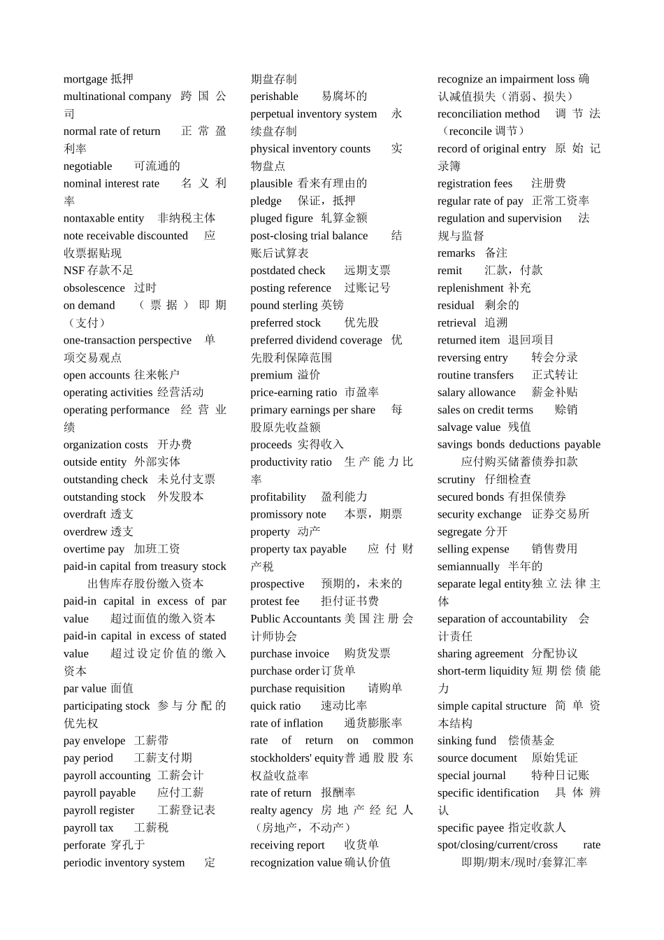 专业会计英语单词 (1)_第3页