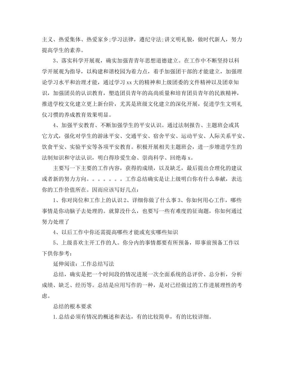 2021年工作参考总结pmc试用期工作参考总结_第3页