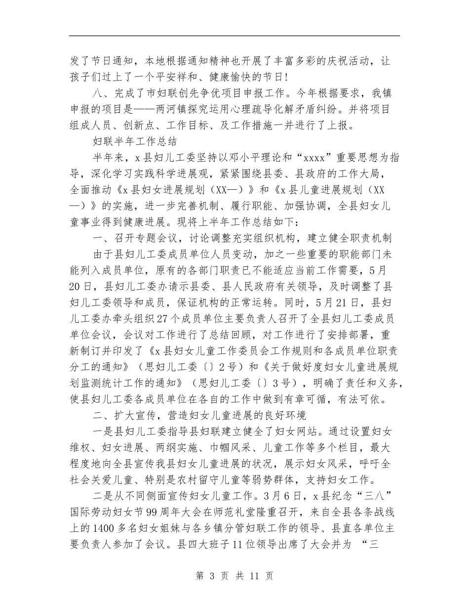 妇联半年工作总结4篇_第3页