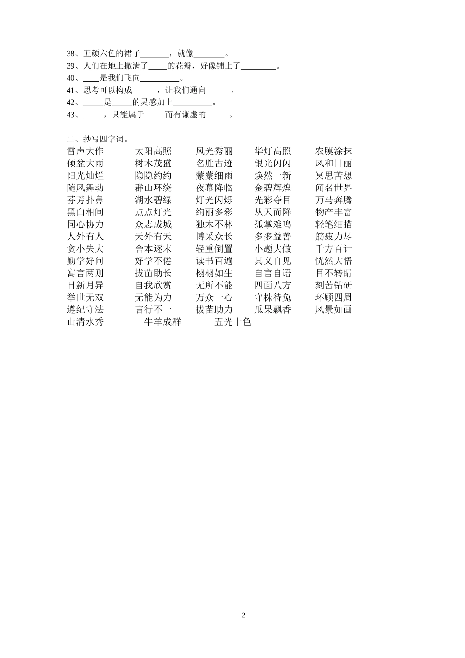 打--二年级语文下册按课文内容填空_第2页