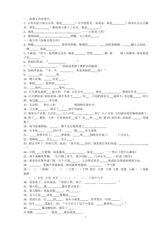 打--二年级语文下册按课文内容填空