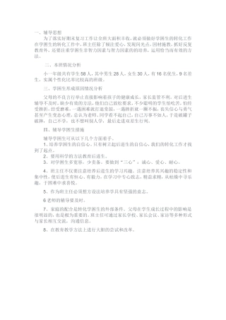 个别学生辅导方案