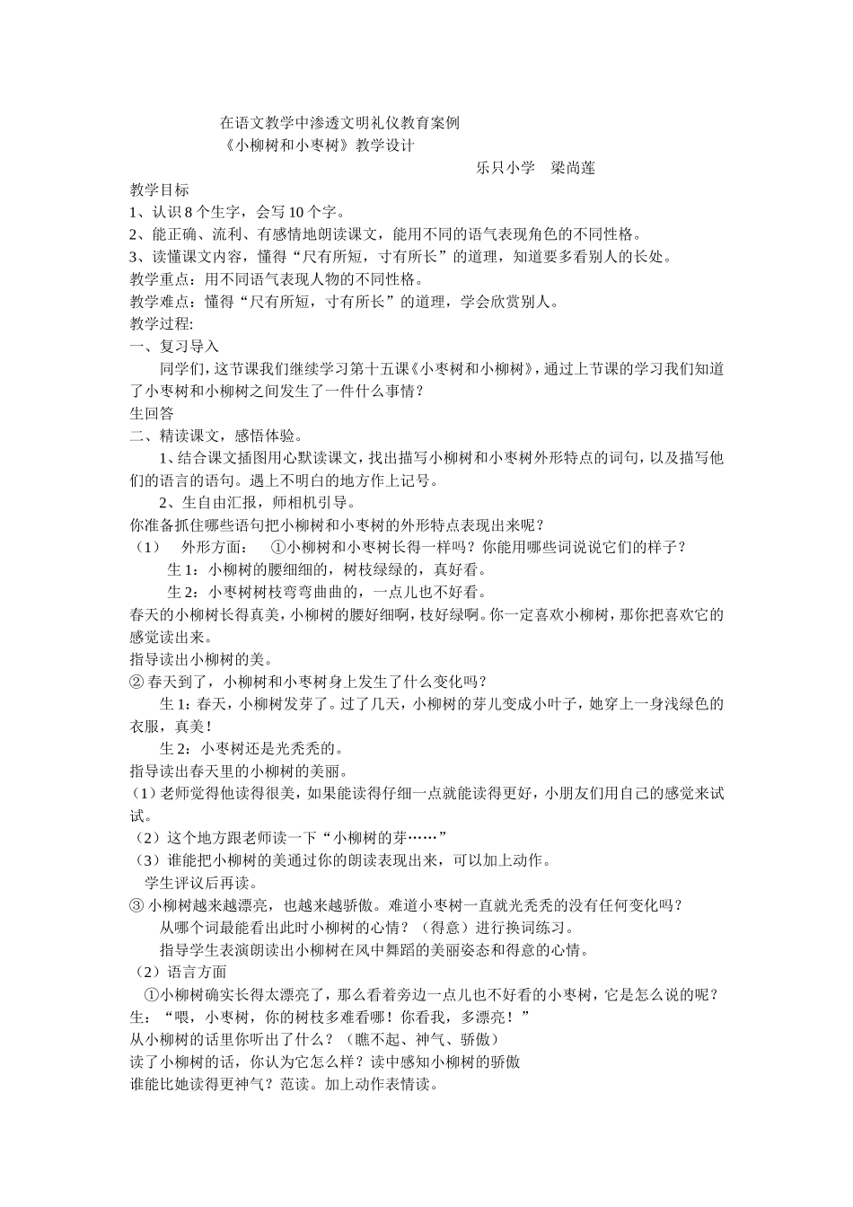 在语文教学中渗透文明礼仪教育案例_第1页