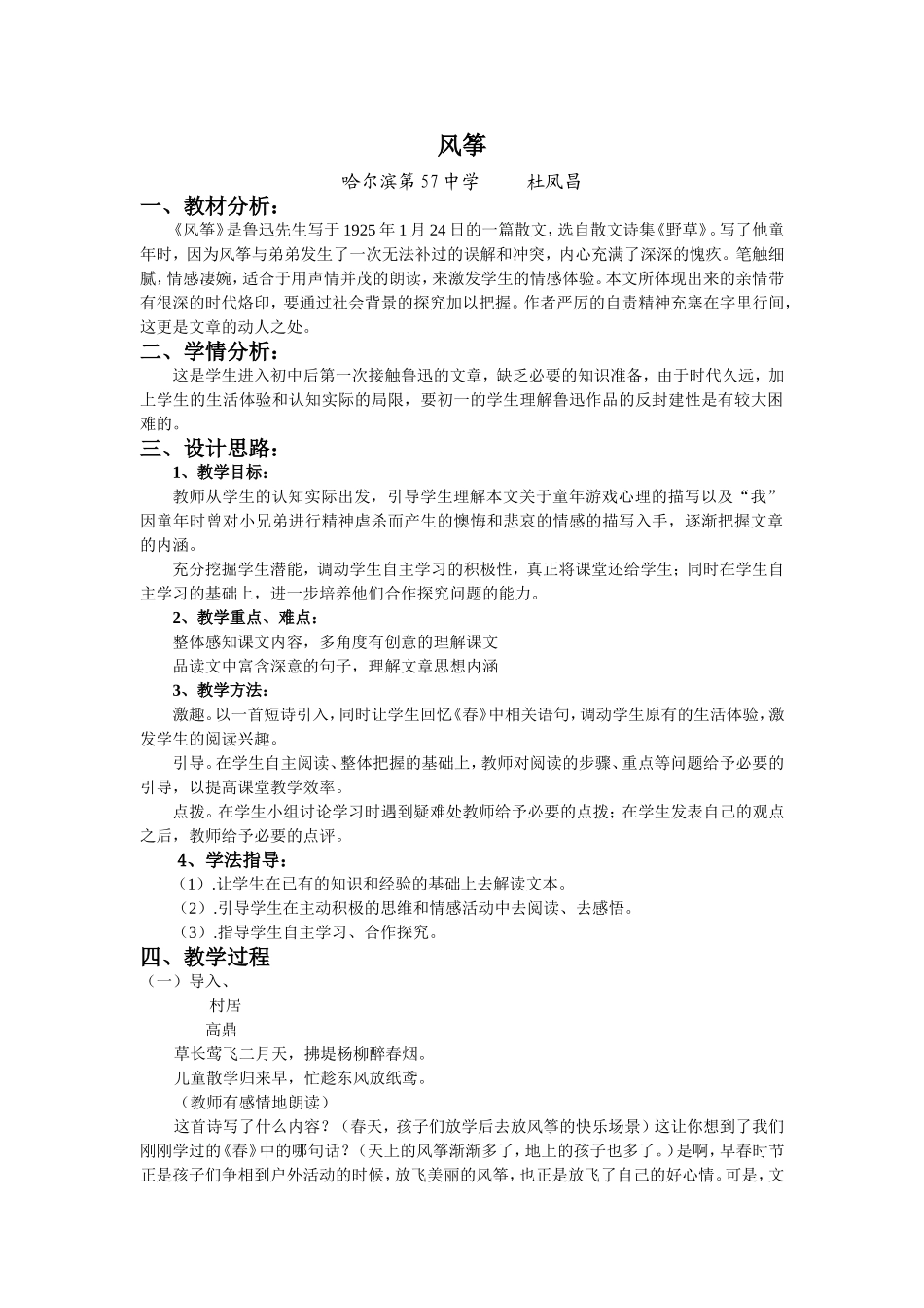 《风筝》教学设计2_第1页