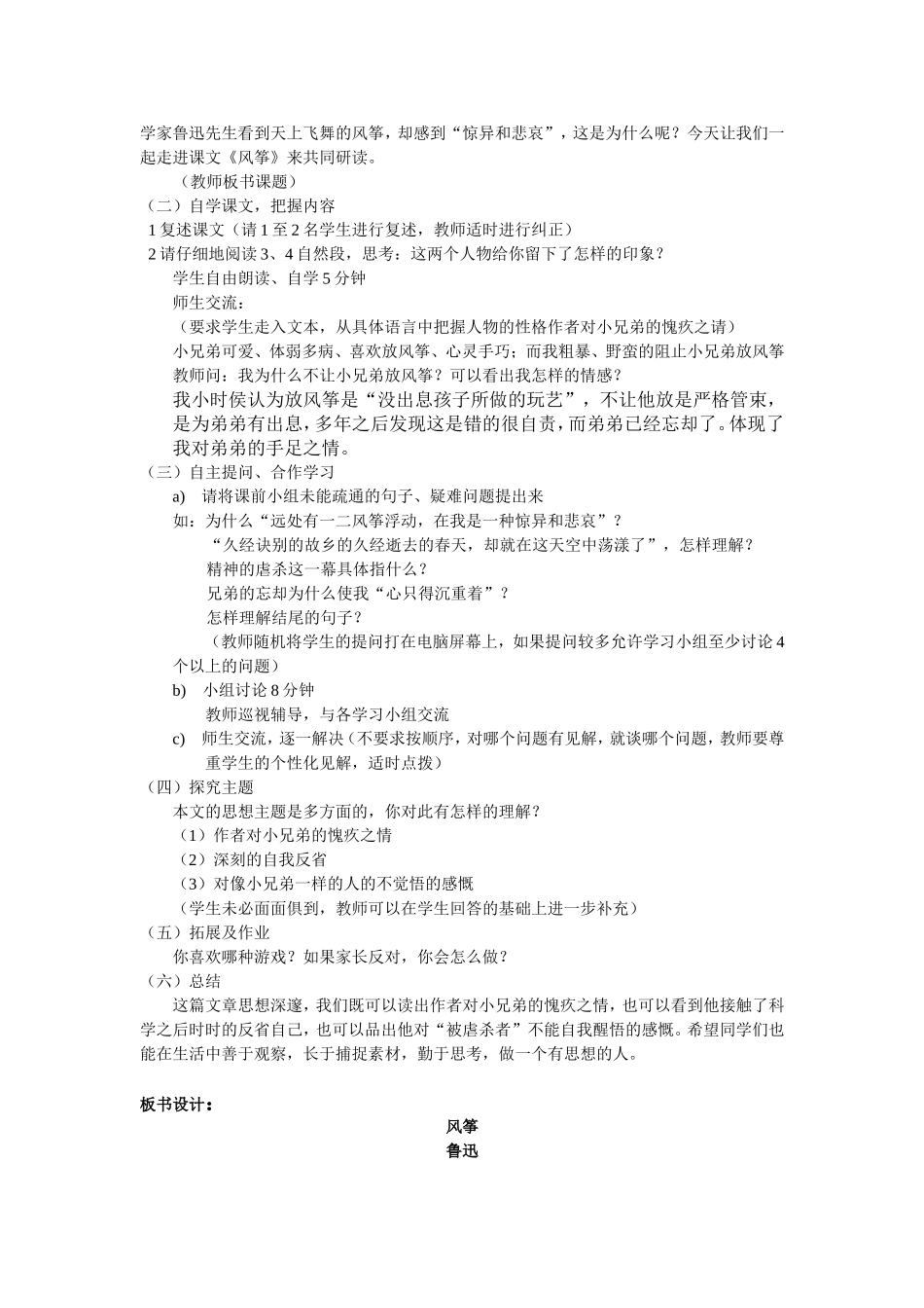 《风筝》教学设计2_第2页
