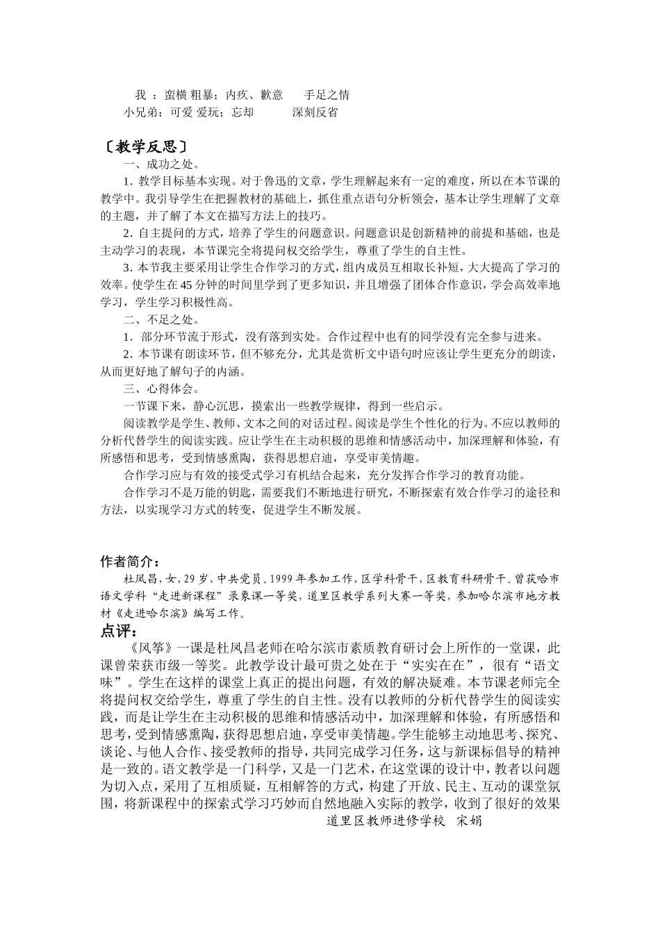 《风筝》教学设计2_第3页