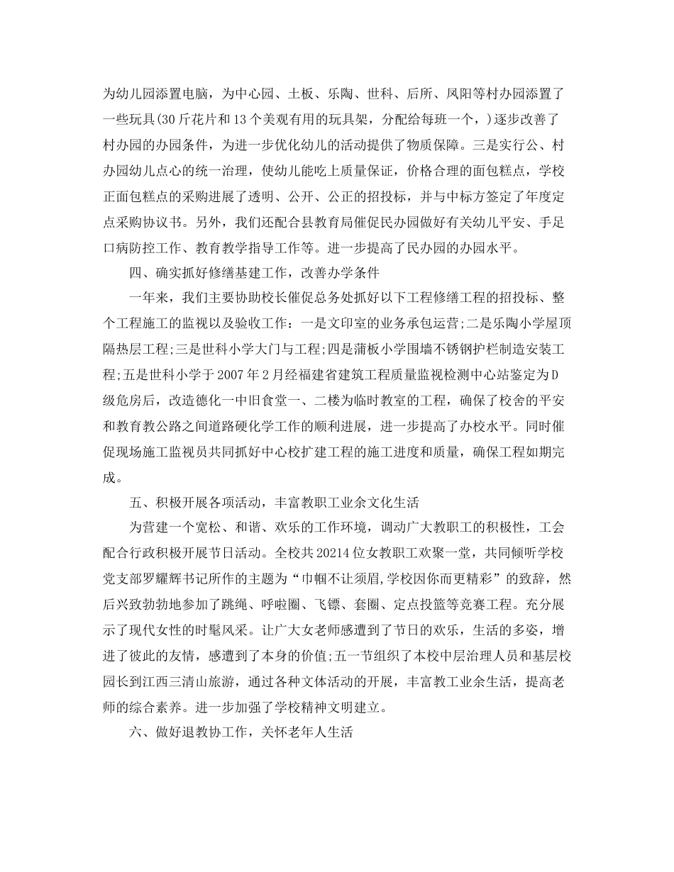 教学工作参考总结语文教师个人年终工作参考总结_第3页